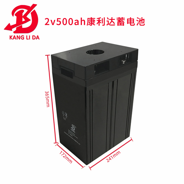 康利达2V500AH蓄电池 电力设备专用蓄电池